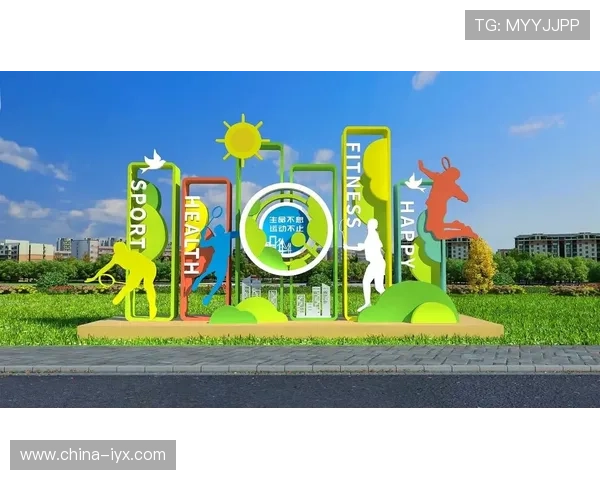 新爱体育游戏融合多种运动元素，打造多样化的运动娱乐新平台