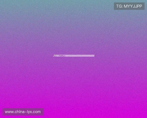 JM体育2026世界杯赛前战术分析与专家点评助你全面了解比赛策略 JM体育2026世界杯赛前战术分析与专家点评助你全面了解比赛策略